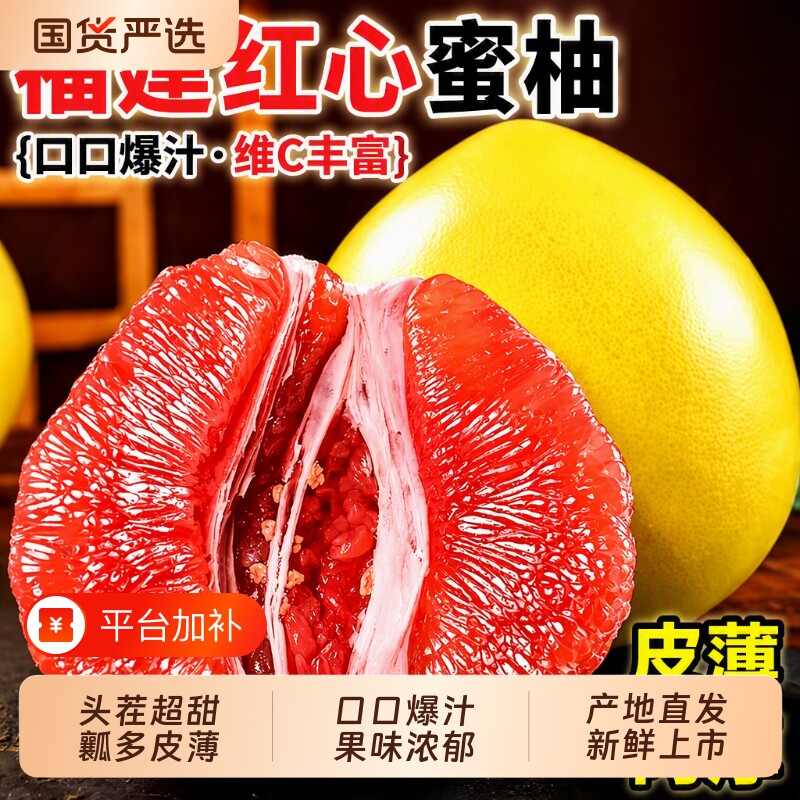 【彩箱精品】红心柚子新鲜水果包邮整箱时令当季现摘红肉蜜柚红柚