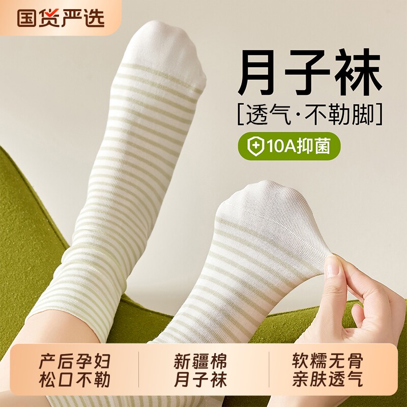 月子袜子女春夏秋季薄款中筒纯色棉袜产后孕妇松口无骨堆堆长袜子