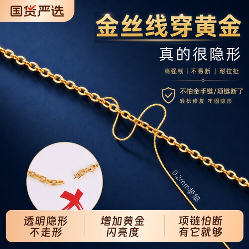 金丝线穿黄金项链防断掉神缠绕绳器隐形戒指手工DIY编织配件鱼线