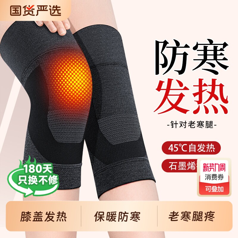 发热护膝盖保暖老寒腿男女士关节损伤老年人冬季加厚防寒专用护套