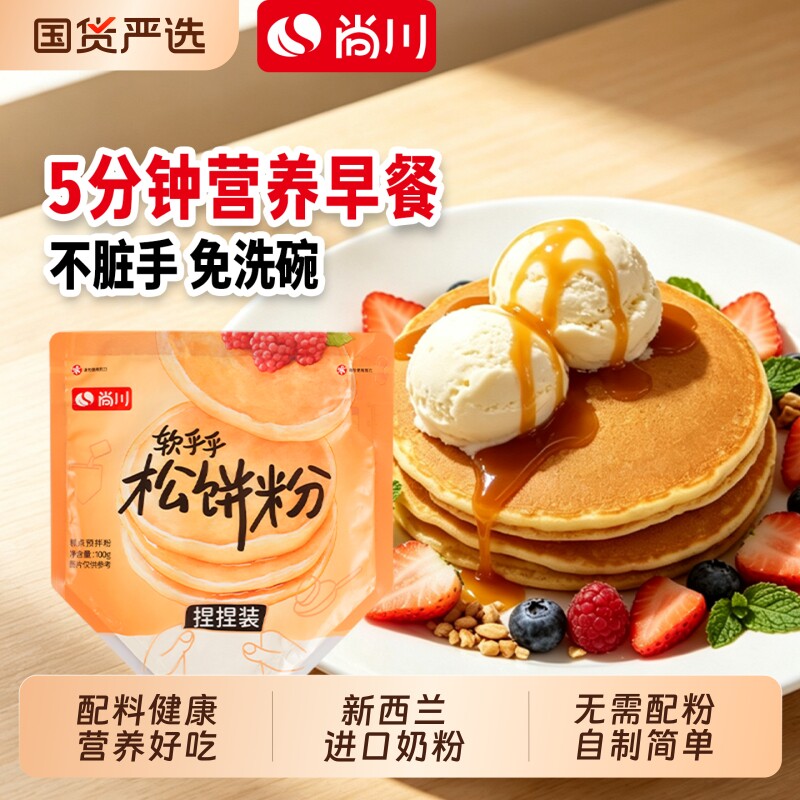 尚川松饼粉捏捏袋预拌粉自制儿童华夫饼铜锣烧无添加专用蛋糕小麦图片