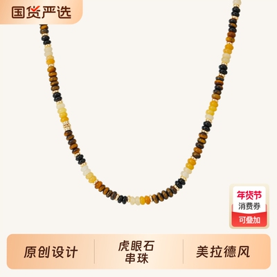 ARSIS明星同款虎眼石串珠项链