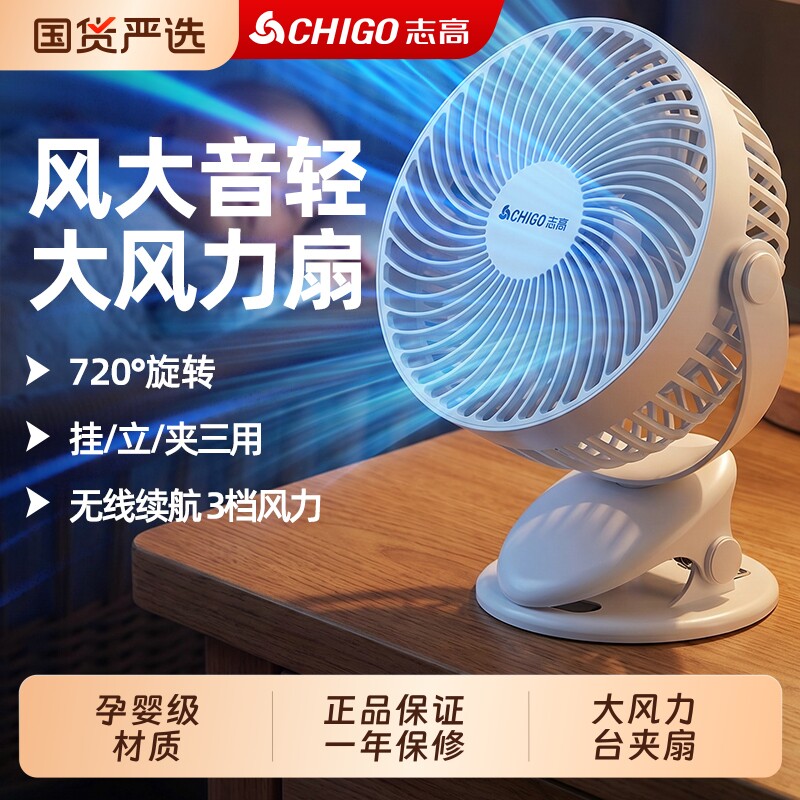 志高usb小风扇小型宿舍便携式随身办公室电脑迷你充电手持台夹扇