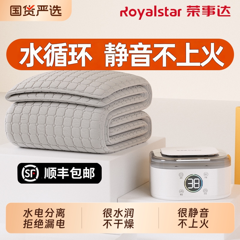 荣事达电热毯水暖毯双控电褥子调温排潮水循环双人热水毯水电取暖
