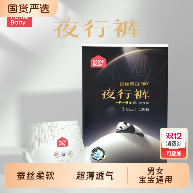 家得宝蚕丝蛋白夜行裤拉拉裤XXL男女宝宝超薄纸尿裤S尿不湿试用装