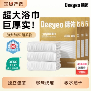 德佑一次性浴巾压缩加厚加大毛巾旅游酒店用品单独独立包装便携