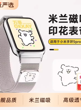 适用小米手环8pro米兰金属磁吸表带9pro通用红米watch5夏天男生高级感替换带redmiwatch4智能运动NFC透气腕带