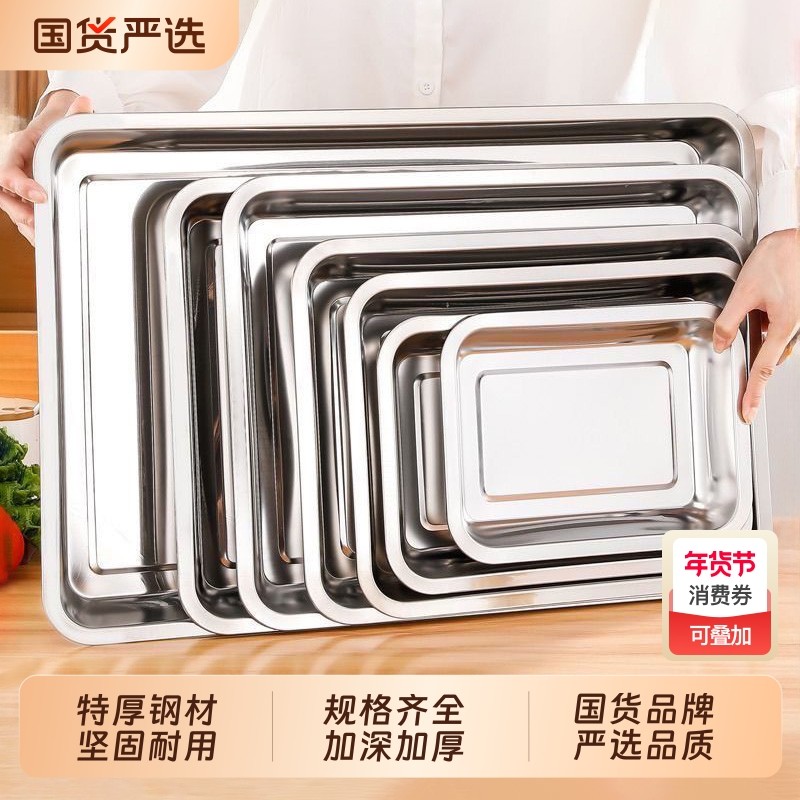 加厚不锈钢方盘托盘长方形蒸饭盘饺子盘餐盘烤鱼盘菜盘家用烧烤盘,餐饮具,盘,淘宝优惠券,粉丝福利购,淘宝优惠卷