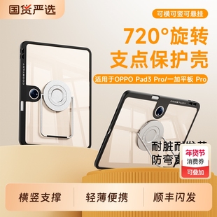 适用OPPOPad3Pro保护套一加平板Pro保护壳12.1英寸新款支架全包防摔带笔槽iPad亚克力软硅胶外壳OnePlus Pad2