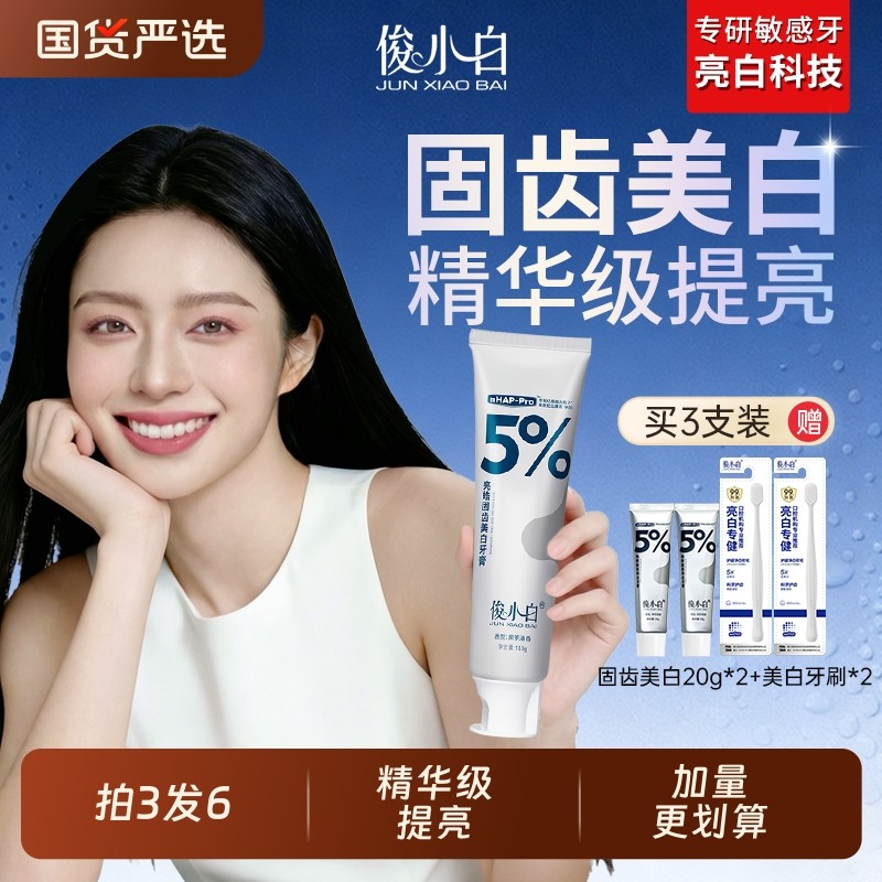 【140g加量特惠装】俊小白羟基磷灰石美白牙膏去黄成人清新口气
