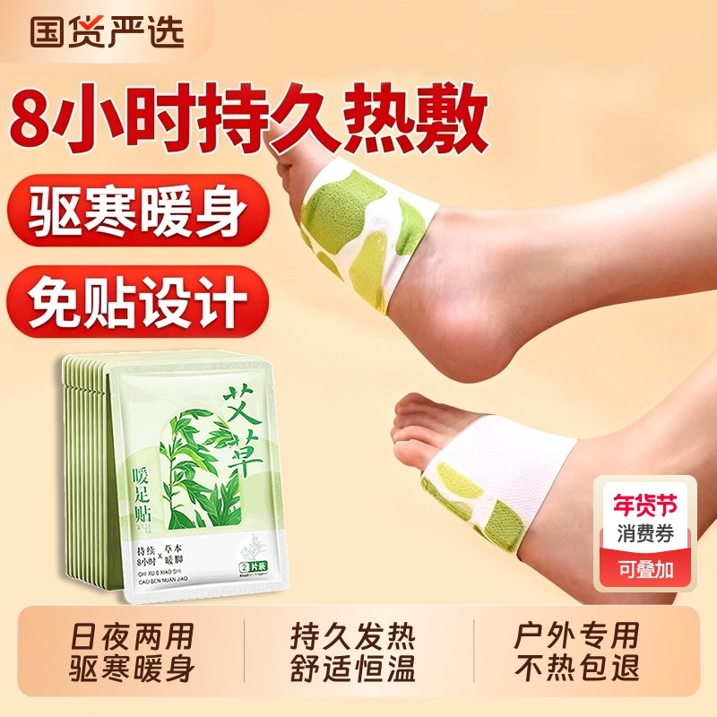 艾草暖足贴暖脚神器自发热暖宝宝睡觉艾灸热敷贴脚踝三阴交女脚底,户外/登山/野营/旅行用品,暖宝宝贴,淘宝优惠券,粉丝福利购,淘宝优惠卷
