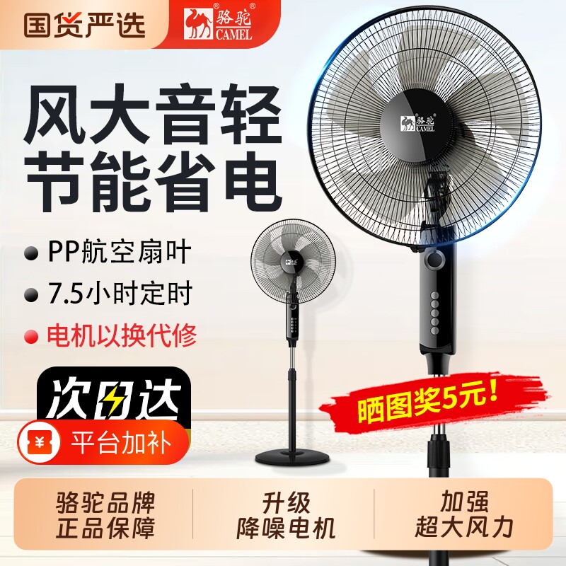 骆驼家用电风扇落地式电机大风力电扇风扇小型立式音静新款卧室