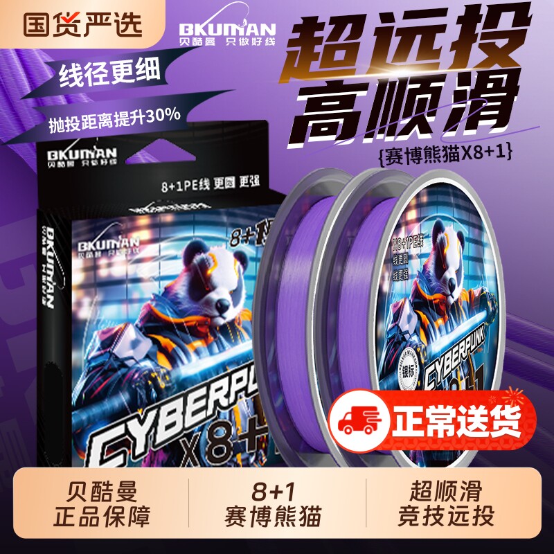 BKUMAN赛博熊猫8+1编pe线升级超顺滑远投pe线路亚专用鱼