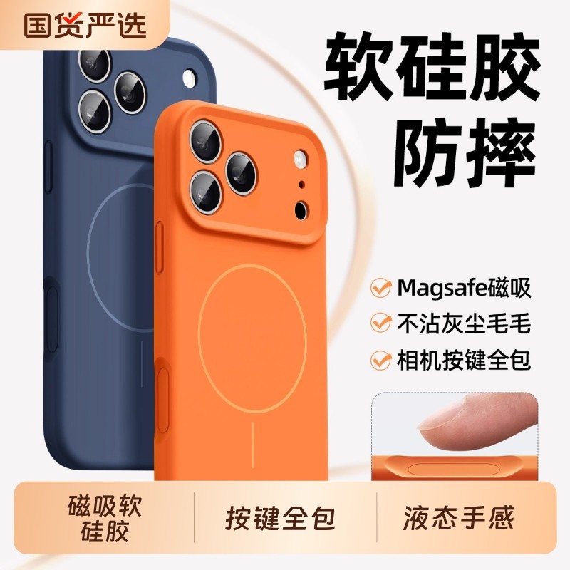 【相机按键一体全包】适用苹果17promax磁吸手机壳iPhone16软硅胶液态手感外壳17pro纯色保护套15精孔男女款,3C数码配件,手机保护套/壳,淘宝优惠券,粉丝福利购,淘宝优惠卷