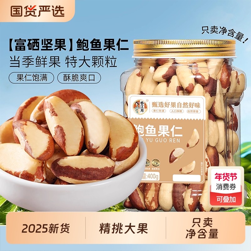 鲍鱼果仁2025新货巴西坚果原味进口沙漠干果非新疆特产富硒坚果,零食/坚果/特产,鲍鱼果,淘宝优惠券,粉丝福利购,淘宝优惠卷