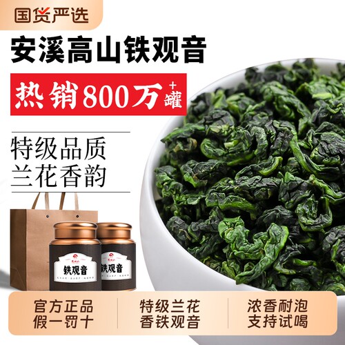 龙地山安溪铁观音2026新茶特级浓香型高山茶叶自己喝礼盒装兰花香
