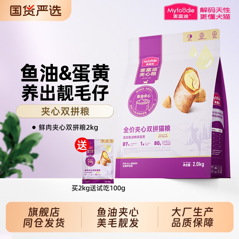麦富迪鱼油鲜肉夹心全价三文鱼美短英短增肥发腮通用双拼粮美毛