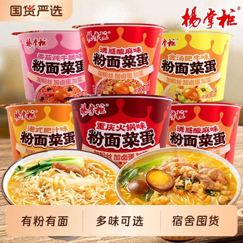 杨掌柜粉面菜蛋桶装粉金汤肥牛味酸辣粉丝方便面泡面冲泡速食图片