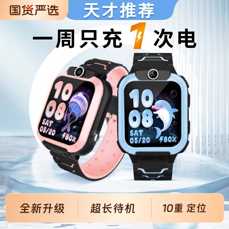 官方推荐儿童电话手表智能儿童手表5G全网通视频通话定位智能小学生男女孩手表专用旗舰无游戏