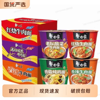 白象经典桶装牛肉面红烧香辣酸菜