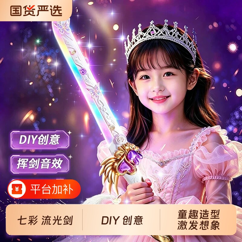 2026网红火花光剑玩具女孩粉色发光刀剑宝剑儿童生日礼物感应创意