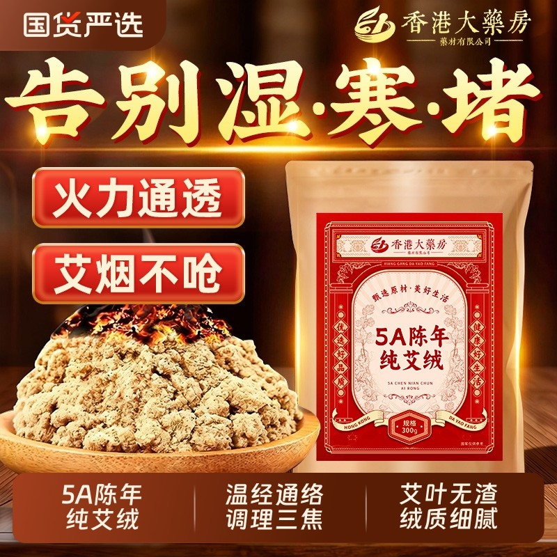 陈年黄金纯艾绒隔姜灸散装官方旗舰店正品艾灸仪专用五年陈艾绒