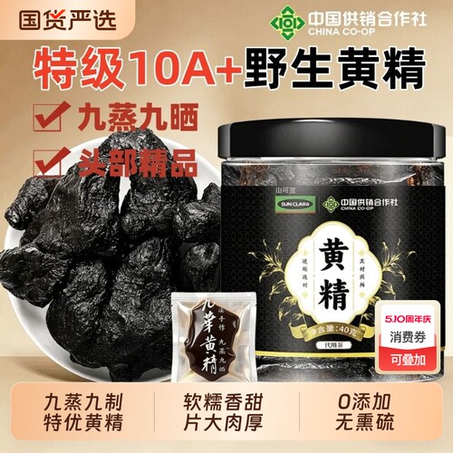 九蒸九制九华山黄精中药材即食