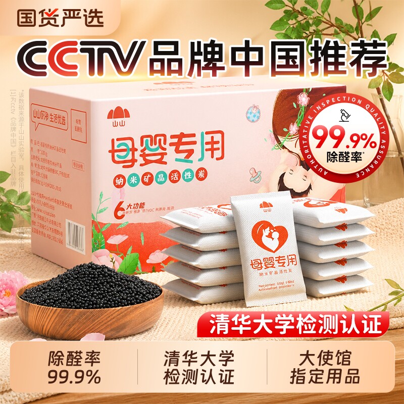 母婴专用活性炭除甲醛神器新房装修家用竹碳包新车去吸异味清除剂