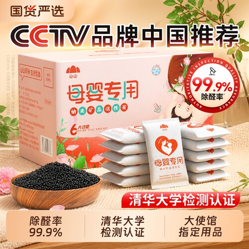 母婴级除醛丨活性炭热销100W+