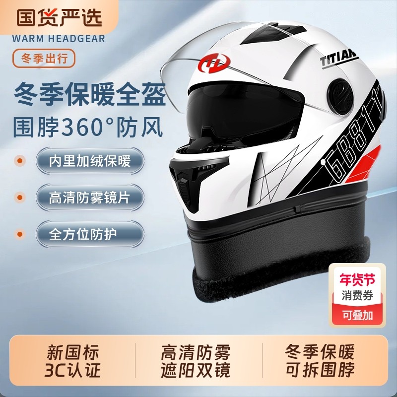 2025新款3C认证电动摩托车头盔男女士全盔冬季保暖电瓶四季通用
