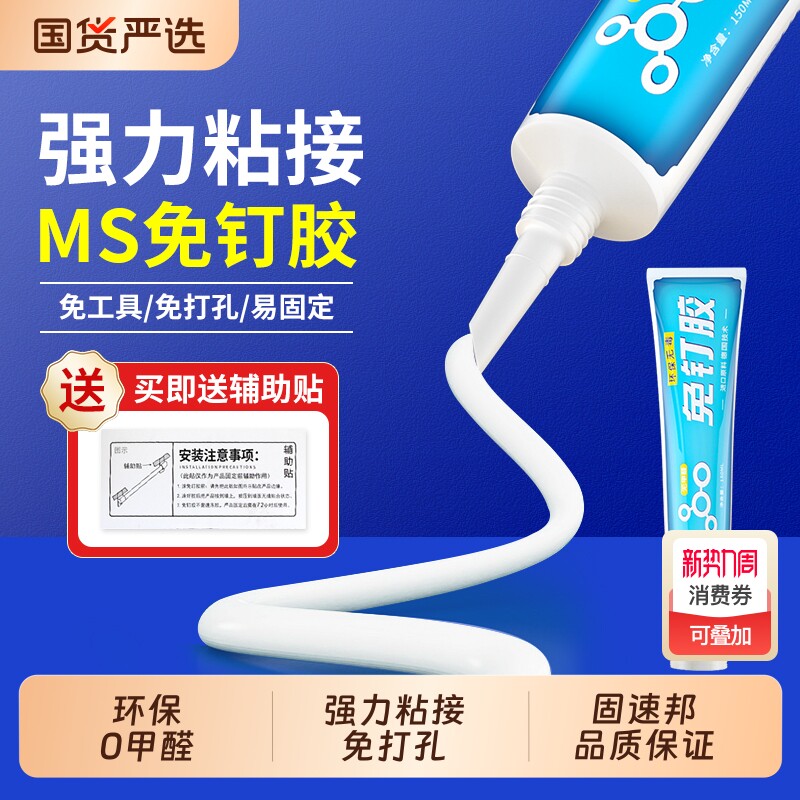 免钉胶强力胶墙面瓷砖专用高粘度厨卫浴室金属置物架挂钩免打孔代钉胶