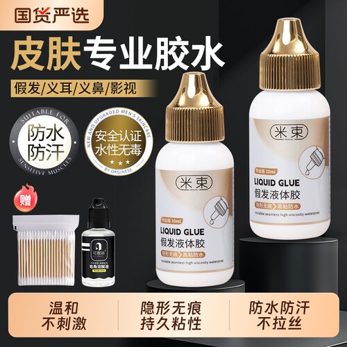 假发胶水隐形皮肤专用胶水液体胶固定防水防汗补发无痕胶喷雾发丝