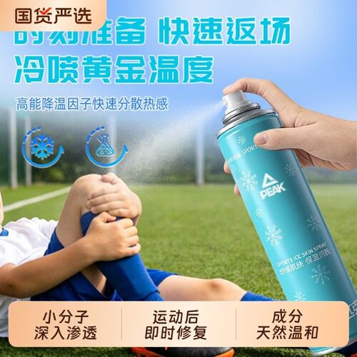 【央妈&匹克】运动冰肌喷雾TOPI