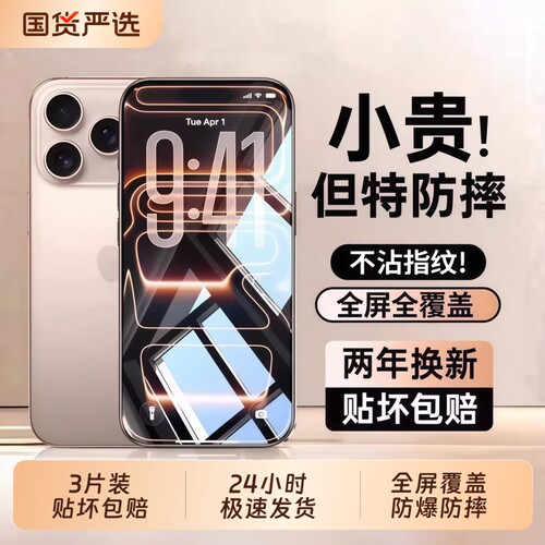 铂禾适用苹果17promax钢化膜iPhone16pro手机膜13贴膜15新款14Plus全屏12防窥11听筒防尘xr防摔por抗反射护眼