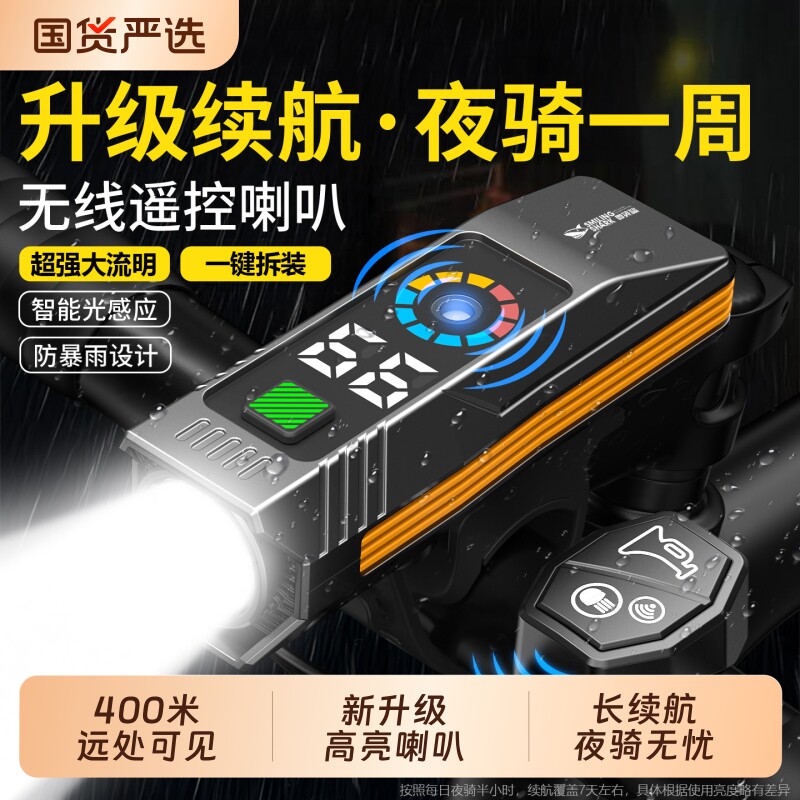 微笑鲨自行车夜骑灯喇叭强光防雨充电儿童山地公路单车骑行照明灯