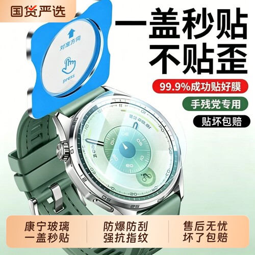 适用华为gt6pro手表钢化膜gt5膜watchgt5pro秒贴gt4保护膜gt3pro表盘42m智能贴膜46mm秒贴防爆41mm43全包覆盖