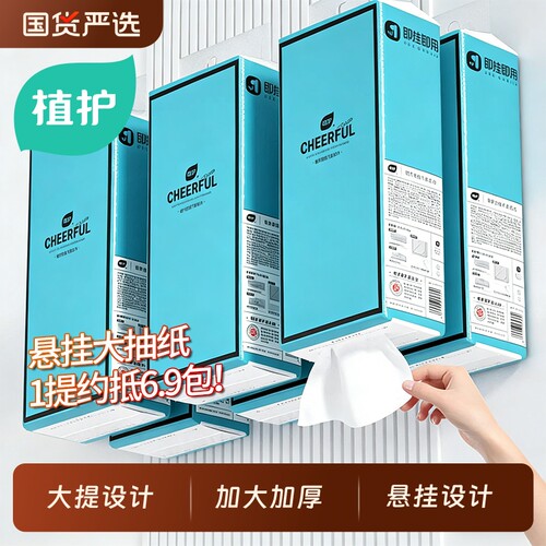 植护悬挂式抽纸大包擦手纸