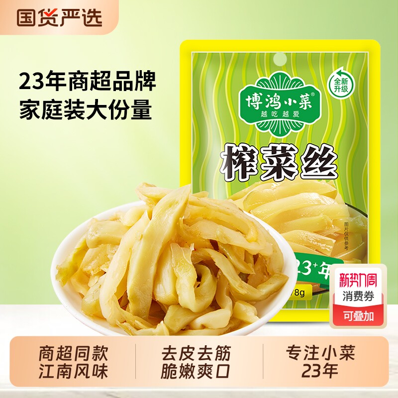 博鸿小菜榨菜片袋装178克下饭菜配米面粥休闲凉菜食品开袋即食