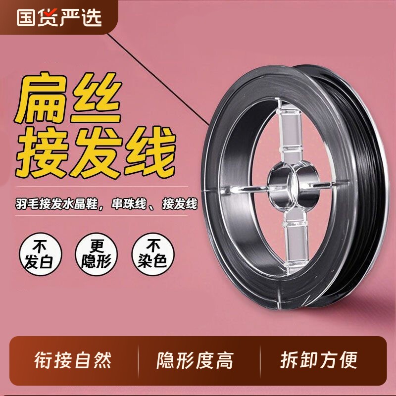 高弹力接发线水晶线不伤原发图片