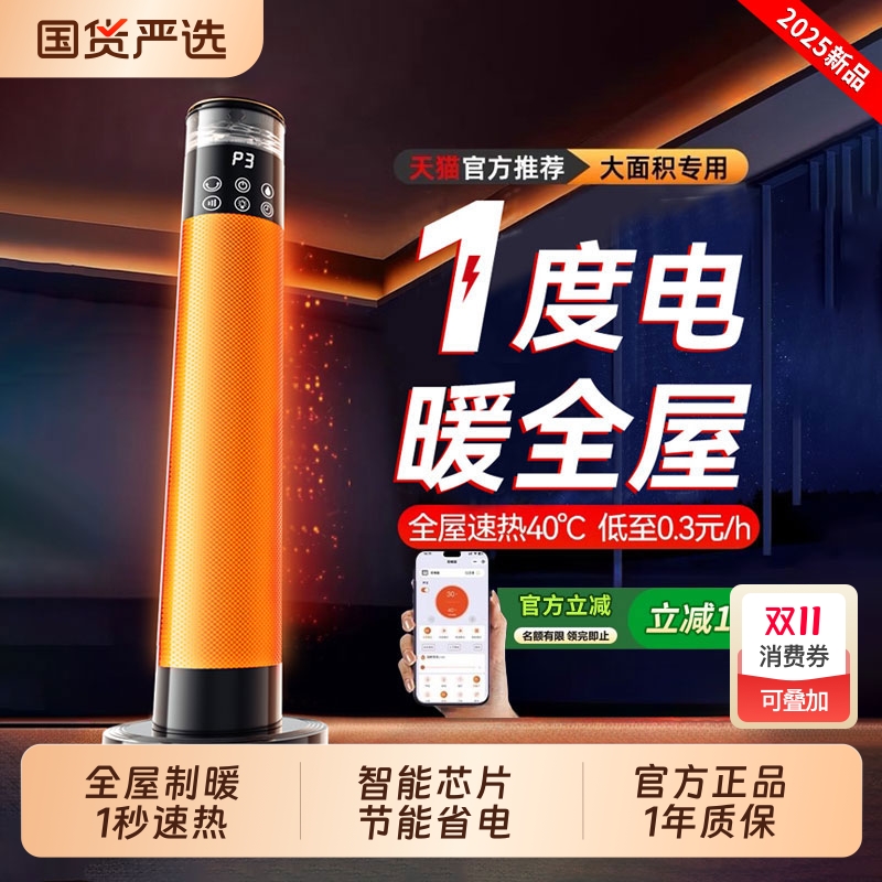 省电王者全屋速暖智能取暖器