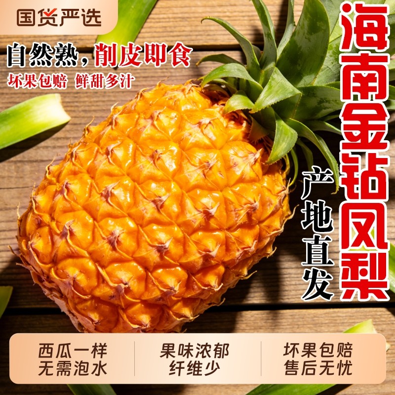 海南金钻凤梨新鲜水果当季芒果凤梨手撕菠萝特产脆甜大果应季整箱