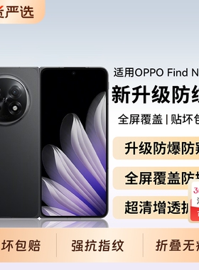 适用OPPOFindN5手机膜新款findn5钢化膜防窥oppofindn3flip折叠屏findn2flip保护膜前膜防窥膜外屏n5水凝贴膜