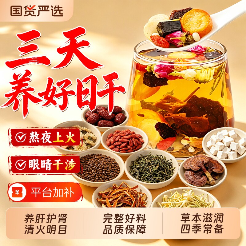 菊花枸杞决明子蒲公英茶肝火旺盛清护肝明目养生茶包疏肝解郁调理