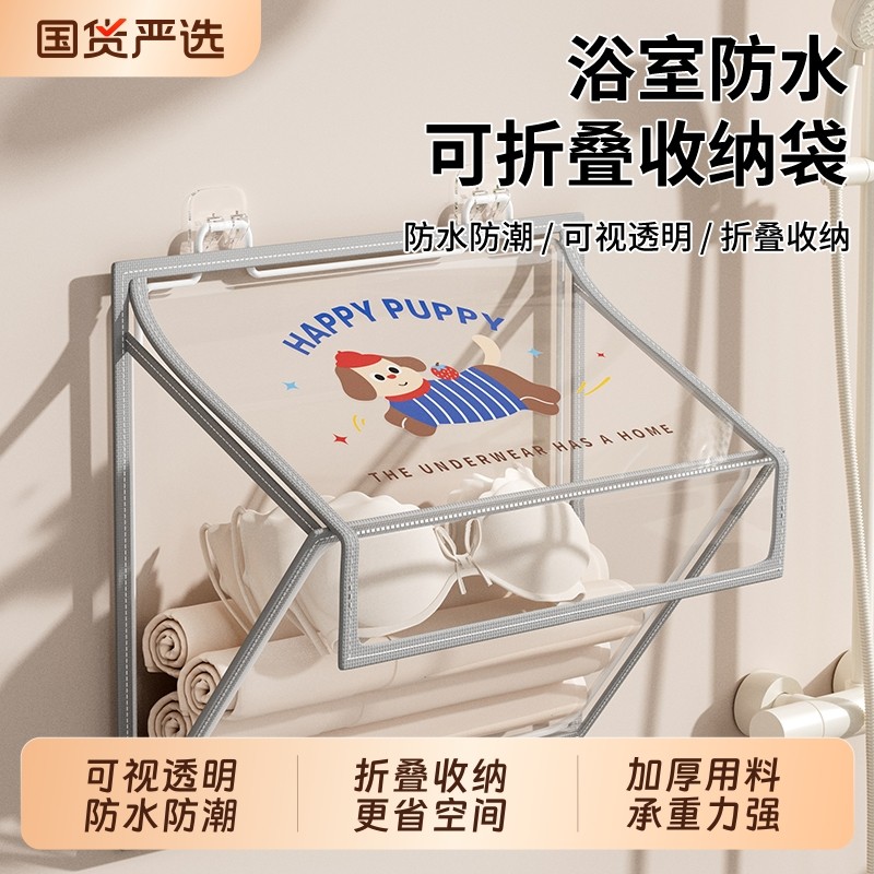 浴室防水衣物挂袋洗澡放衣服神器宿舍卫生间挂式内衣内裤收纳袋子