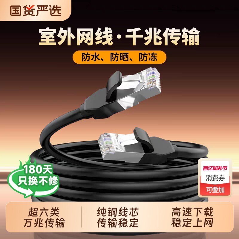 安网线家用连接线千兆六类电脑路由器网络监控室外线万兆防水高速