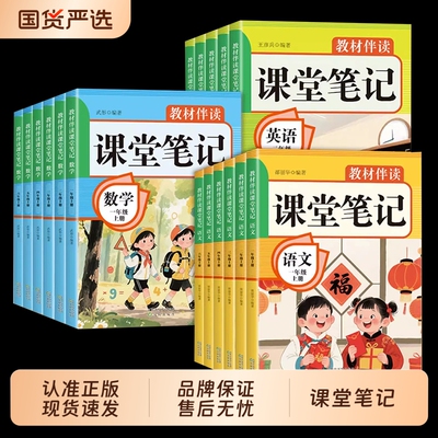 2026小学课堂笔记三年级上册