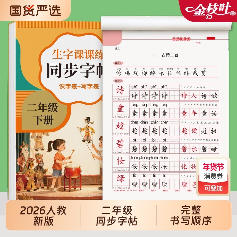 二年级字帖小学生专用上册下册语文同步临摹练字帖每日一练人教版练字楷书硬笔书法练习写字生字一二类字儿童笔画笔顺初学者练字本,书籍/杂志/报纸,练字本/练字板,淘宝优惠券,粉丝福利购,淘宝优惠卷