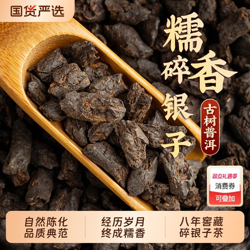 茶化石碎银子茶叶糯米香熟普洱茶