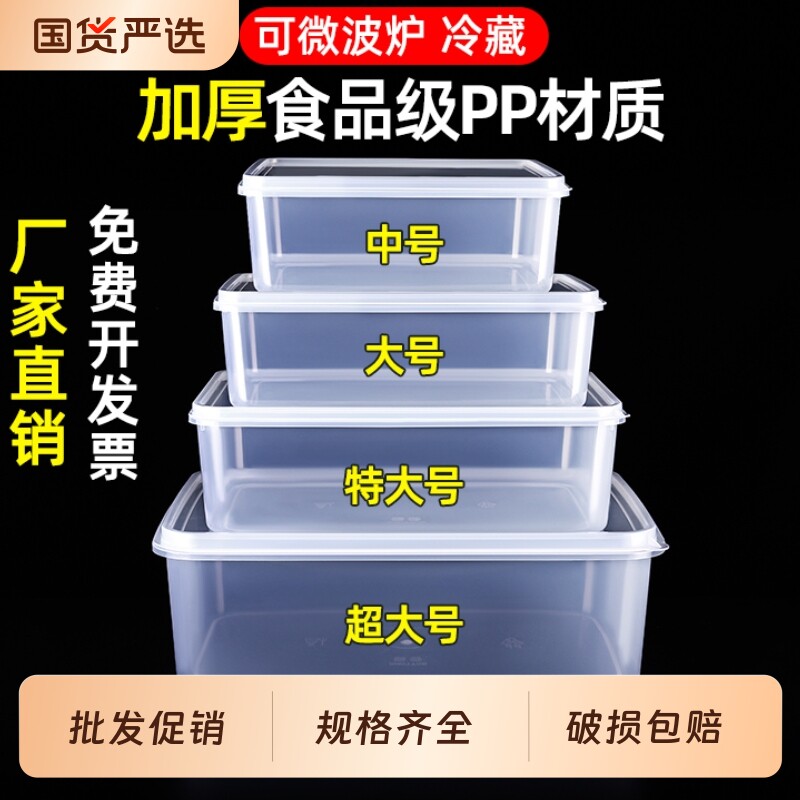 保鲜盒食品级冰箱专用收纳盒商用厨房盒子长方形透明冷藏密封塑料