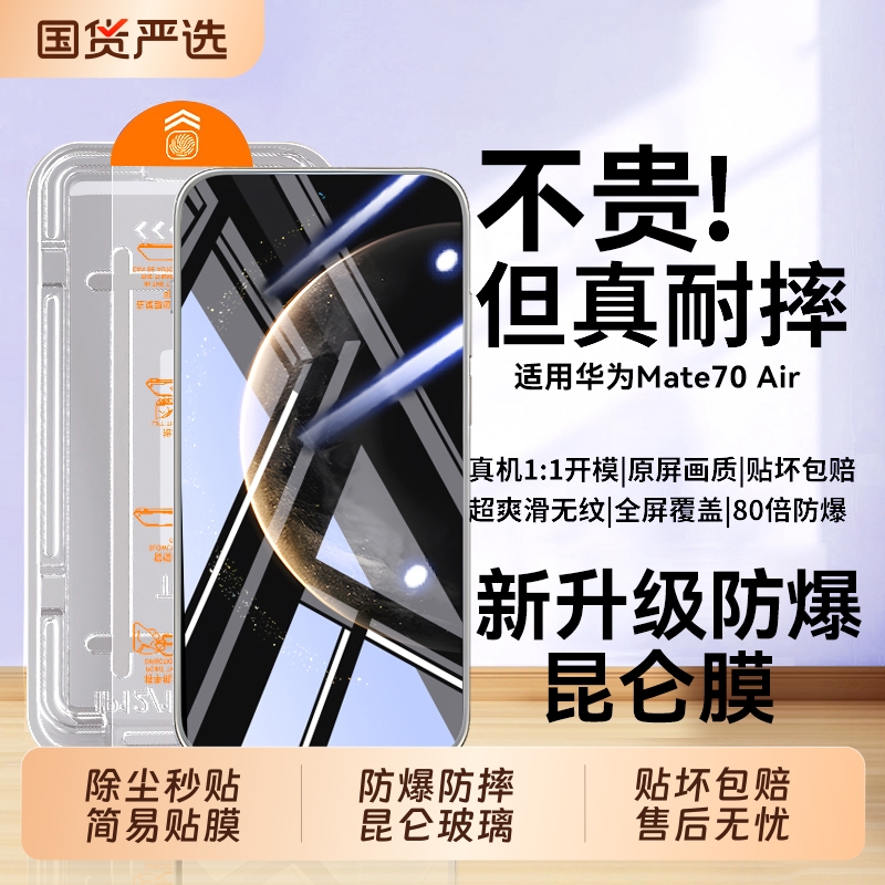 适用华为mate70系列防摔钢化膜